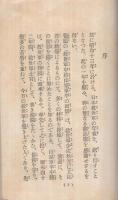 救世軍中将　山室軍平の面影　附・救世軍事業報告