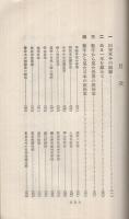 救世軍中将　山室軍平の面影　附・救世軍事業報告