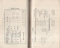 救世軍中将　山室軍平の面影　附・救世軍事業報告