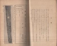 刀工新撰　-著名250工、実際相場付-