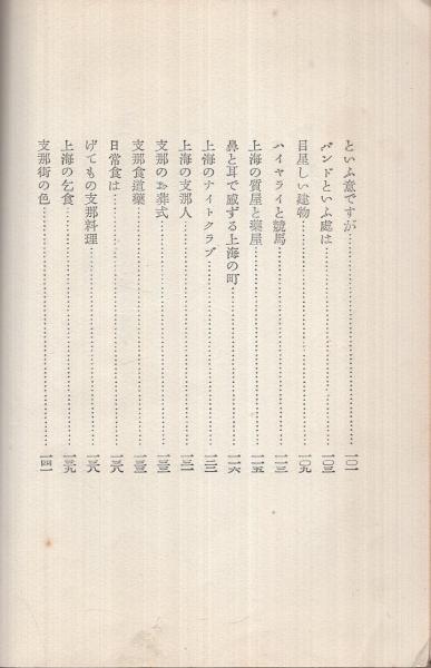 松井翠聲の上海案内(松井翠聲) / 古本、中古本、古書籍の通販は「日本 