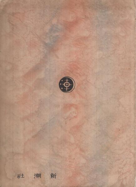 燃ゆる頬 堀辰雄 古本 中古本 古書籍の通販は 日本の古本屋 日本の古本屋 燃ゆる頬 堀辰雄 古本 中古本 古書籍の通販は 日本の古本屋 日本の古本屋