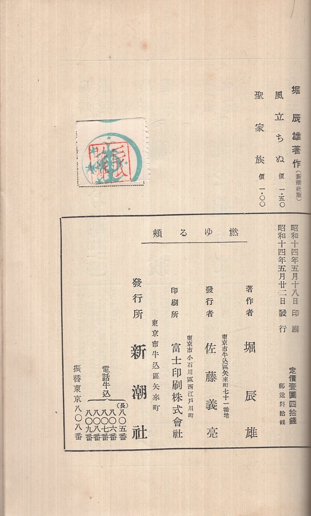 燃ゆる頬 堀辰雄 古本 中古本 古書籍の通販は 日本の古本屋 日本の古本屋 燃ゆる頬 堀辰雄 古本 中古本 古書籍の通販は 日本の古本屋 日本の古本屋
