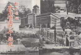 新十區制　大名古屋町名と観光