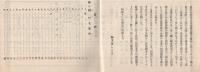 新十區制　大名古屋町名と観光