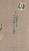 第11回名古屋商品見本市御案内　会期・昭和11年3月5～7日