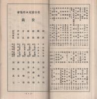 第11回名古屋商品見本市御案内　会期・昭和11年3月5～7日