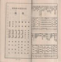 第12回名古屋商品見本市御案内　会期・昭和11年9月5～7日