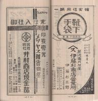 第12回名古屋商品見本市御案内　会期・昭和11年9月5～7日