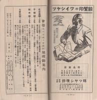 第12回名古屋商品見本市御案内　会期・昭和11年9月5～7日