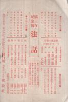 眞宗世界　2號　大正3年12月號