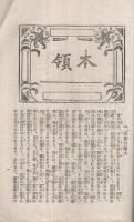 眞宗世界　2號　大正3年12月號