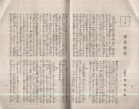 眞宗世界　2號　大正3年12月號