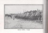 御親閲支部總會　記念写真帖　昭和2年11月　（帝國在郷軍人會名古屋支部）