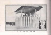 御親閲支部總會　記念写真帖　昭和2年11月　（帝國在郷軍人會名古屋支部）