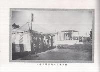御親閲支部總會　記念写真帖　昭和2年11月　（帝國在郷軍人會名古屋支部）