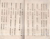 正念會詩稿　第三集（京都府花園妙心寺塔中　花園專修學院内）