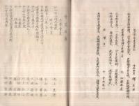 正念會詩稿　第四集（京都府花園妙心寺塔中　花園專修學院内）