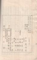 正念會詩稿　第四集（京都府花園妙心寺塔中　花園專修學院内）