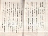 正念會詩稿　第五集（京都府花園妙心寺塔中　花園專修學院内）