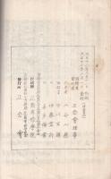 正念會詩稿　第五集（京都府花園妙心寺塔中　花園專修學院内）