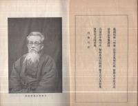 正念會詩稿　第八集