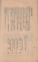 正念會詩稿　第八集