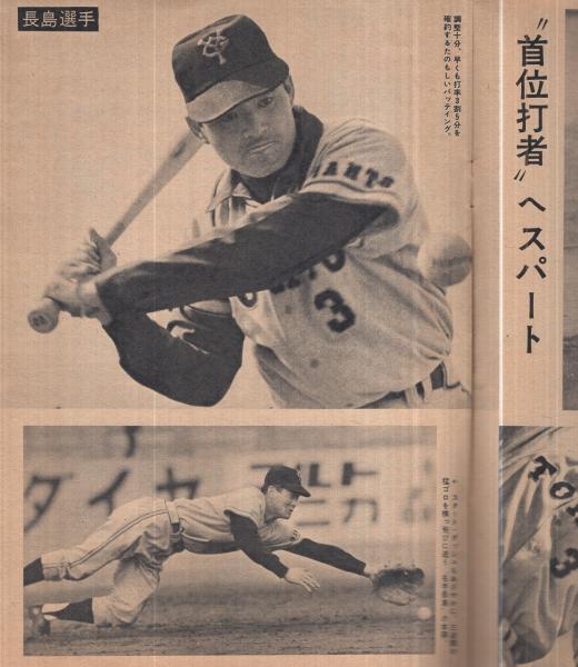 読売巨人軍時代　写真 読売巨人軍グラフ -読売新聞PR版- 昭和41年3月 表紙・王、長島、金田