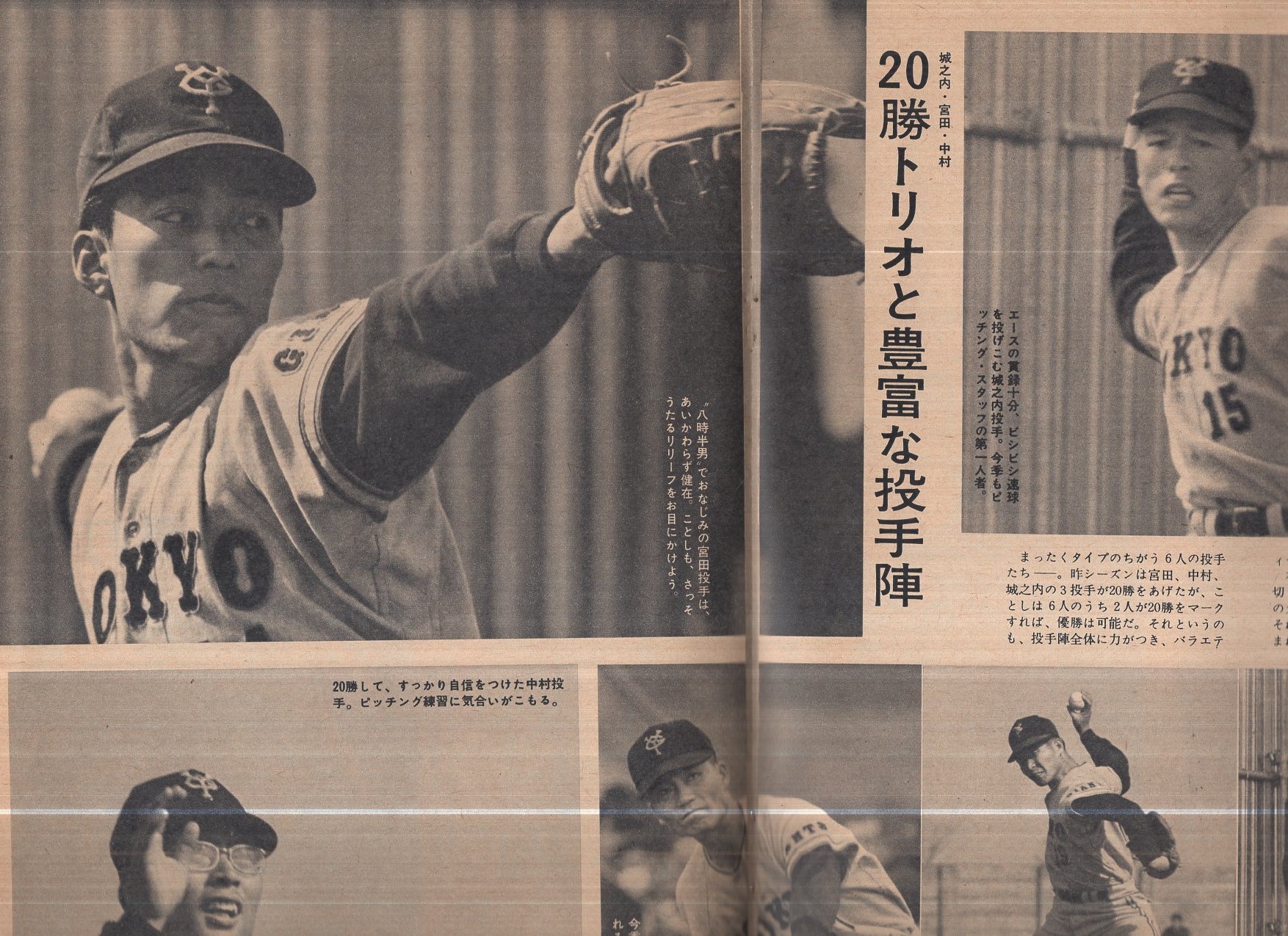 読売巨人軍グラフ -読売新聞PR版- 昭和41年3月 表紙・王、長島、金田