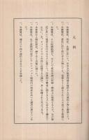 日本及極東を論評する外国人便覧