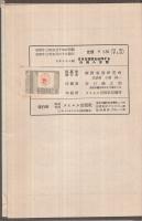 日本及極東を論評する外国人便覧