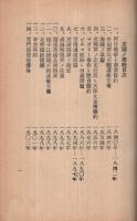近代史中ニ於ケル欧米各国ノ支那侵略実例　昭和14年4月10日参考資料