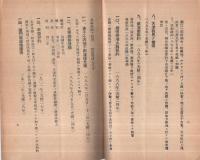 近代史中ニ於ケル欧米各国ノ支那侵略実例　昭和14年4月10日参考資料