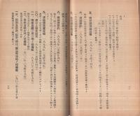 近代史中ニ於ケル欧米各国ノ支那侵略実例　昭和14年4月10日参考資料