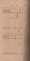 岐阜県勢の概要　昭和13年版
