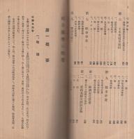 岐阜県勢の概要　昭和13年版