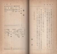 支那事情事典