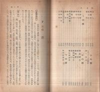 支那事情事典
