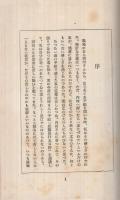 長駆強行五百粁　一兵士の山岳戦手記