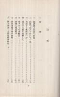 長駆強行五百粁　一兵士の山岳戦手記