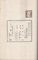 長駆強行五百粁　一兵士の山岳戦手記