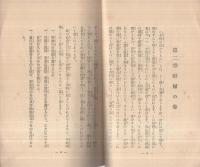 体位向上指針　育児法の革命　(小児疾患に対する予防と処置)