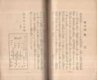 体位向上指針　育児法の革命　(小児疾患に対する予防と処置)