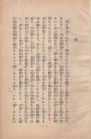 一円の医者　（一名・新電子生命論）