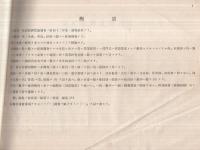 馬産経済実態調査　-分散調査ノ部、使役-　昭和12年度　馬産経済実態調査第3輯　昭和14年9月刊行