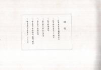 岐阜県名鑑