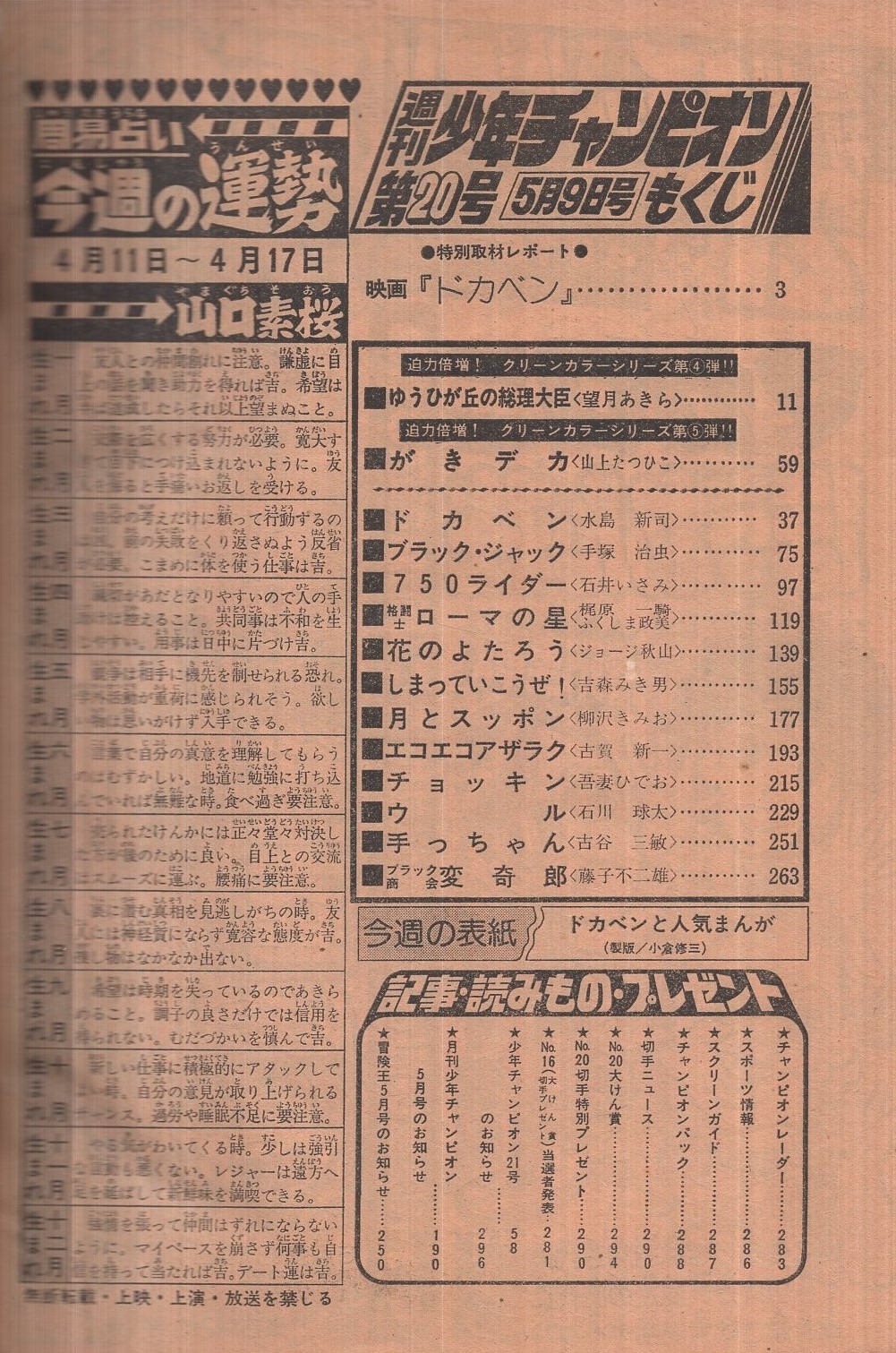 週刊少年チャンピオン 1978年　11号〜20号　9冊　昭和 ドカベン　手塚治虫 週刊少年チャンピオン 1978年 11号〜20号 9冊 昭和 ドカベン