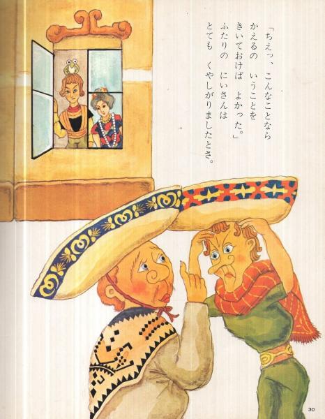 西本鶏介 とうもろこしどろぼう: メキシコ民話 (キンダーおはなしえほん傑作選) 西本鶏介 とうもろこしどろぼう: メキシコ民話 (キンダー