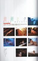 渡瀬ミク写真集　ビデオアイドルシリーズ2　ビデオザワールド12月増刊号