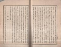 宗教法案反対意見　明治33年宗教時報号外